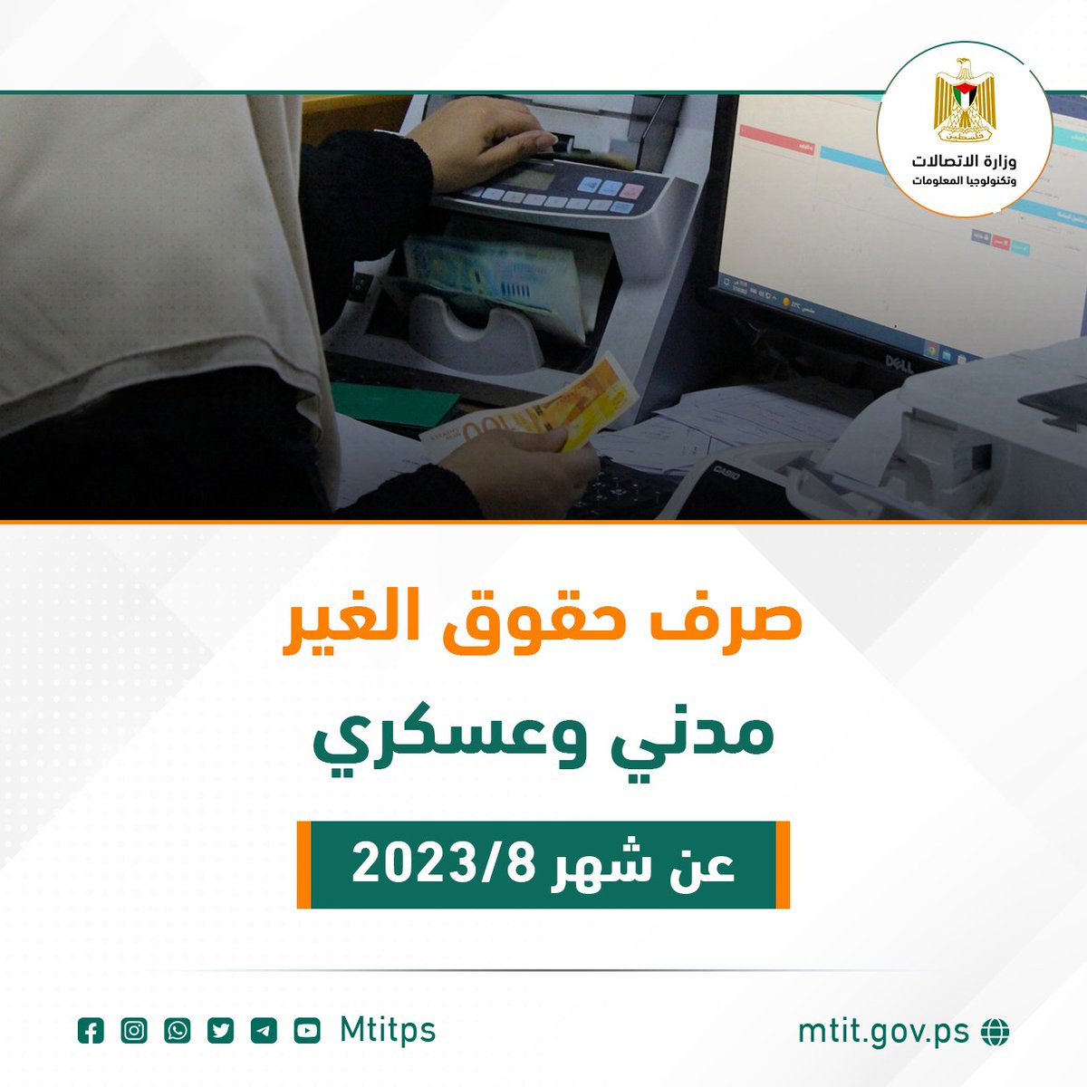 وزارة الاتصالات - فلسطين tweet media