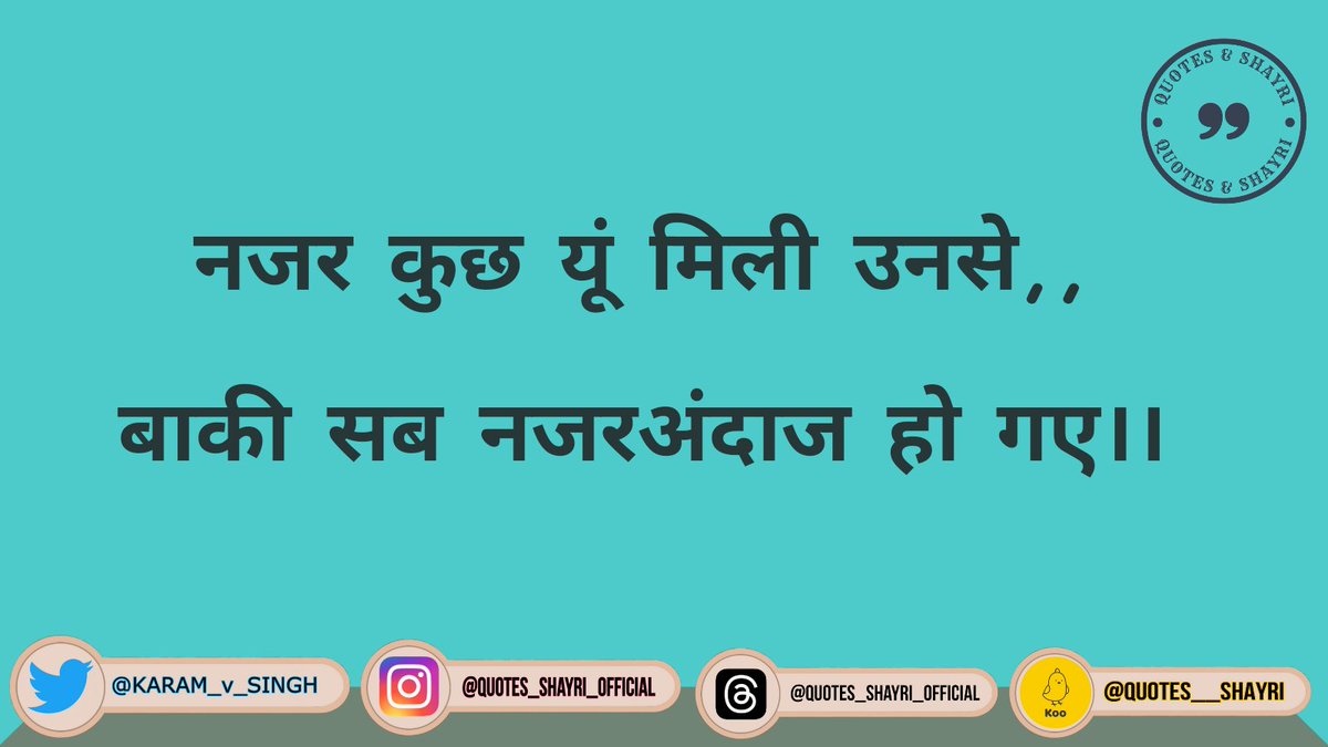 #TigerKaMessage
#shayri #शायरी
#credittocreator 

नजर कुछ यूं मिली उनसे,,
बाकी सब नजरअंदाज हो गए।।