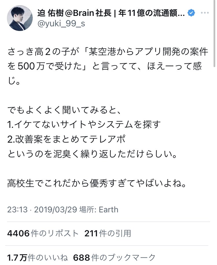 itengk32's tweet image. マナブ氏のアレが話題になってるけど迫社長のコレもかなり怪しいと思ってる

事実だったら謝罪しますので詳しく話を聞かせて頂けませんか？

@yuki_99_s

#WEB制作 #WEB開発