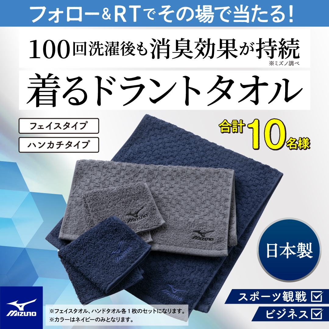 mizunojp's tweet photo. ／
フォロー&amp;RTでその場で当たる💞
＼

100回洗濯後も消臭効果が持続する着るドラントタオルセット✨
詳細👉https://t.co/Epgm3M7X4a

👜応募手順
①@mizunojp をフォロー
②この投稿を10/5 11:59迄にリツイート
③当選者には📩が届く
～10月13日まで

規約 https://t.co/xbfDPKyaHc
#mizjptwcp https://t.co/t7JX1MyZJR