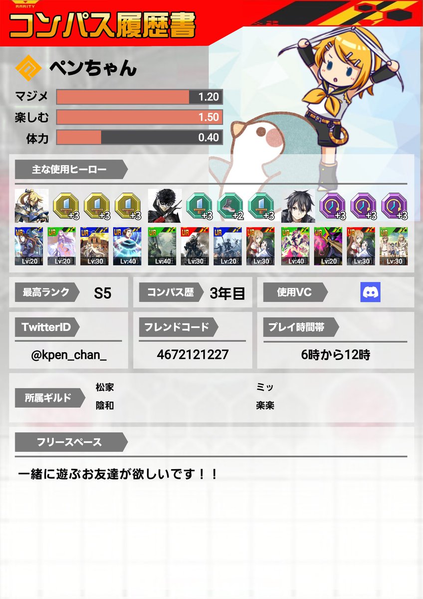 kpen_chan_'s tweet photo. 履歴書更新！
一緒にゲームする友達が欲しいです！

#コンパス
#原神
#コンパス履歴書カード
#原神履歴書カード https://t.co/HvFG3OAkgO
