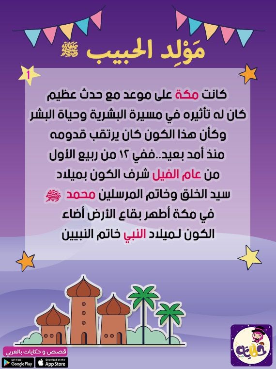 fw970's tweet photo. قالﷺٖ 
"إِنَّ أَوْلَى النَّاسِ بِي يوم
الْقِيامَةِ أَكْثرُهُمْ عَلَي صَلاةً"
ذكرى مولد النبي
فصلوا على من سكنت القلوب محبته ،واشتاقت العيون لرؤيته ...
المولد النبوى الشريف🌙
الأربعاء ١٢ربيع الأول لعام ١٤٤٥ هجريا الموافق ٢٧سبتمبر ٢٠٢٣م

#المولود_النبوى_الشريف https://t.co/EQ5nQCzOPQ