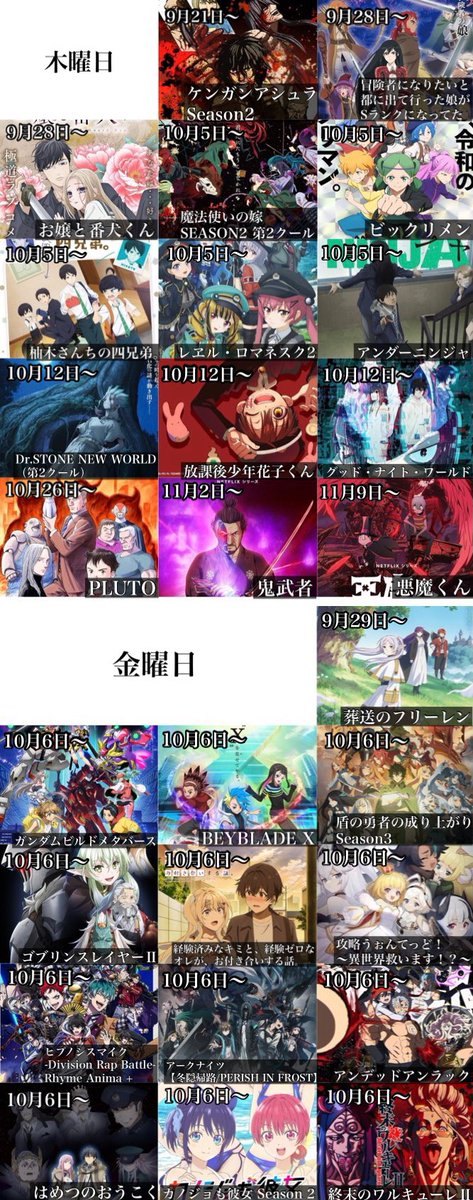 toarutoa's tweet photo. 2023年秋アニメの放送日時と曜日一覧です https://t.co/MvfGRuvXUl