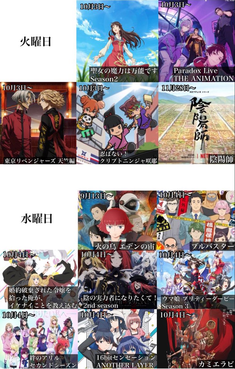 toarutoa's tweet photo. 2023年秋アニメの放送日時と曜日一覧です https://t.co/MvfGRuvXUl