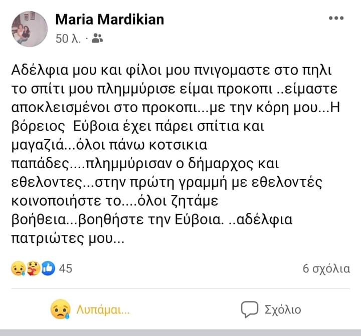 Έχει πεσει η γέφυρα στο Πήλι , έχει κοπεί ο δρόμος από Βλαχιά  για Σαρακήνικο , χωρίς 
 νερό και ρεύμα Πήλι και Βλαχιά  , πλημμύρισε ο κάμπος στο Κυμάσι Μαντουδίου. 
 Weather news Greece #πλημμυρες #Ευβοια