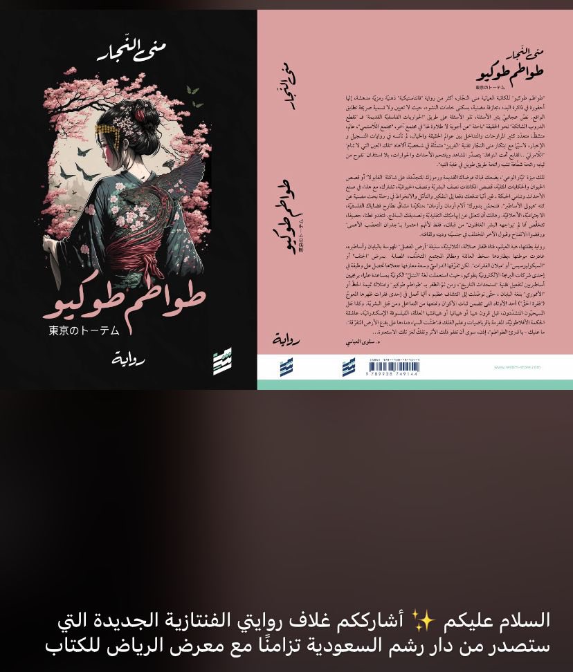 كل التوفيق للكاتبة: منى النجار ، “ ولكل مجتهدٍ نصيب”