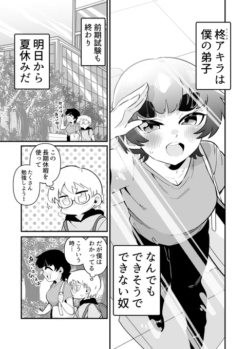 できない弟子とやらない師匠 38 1/3