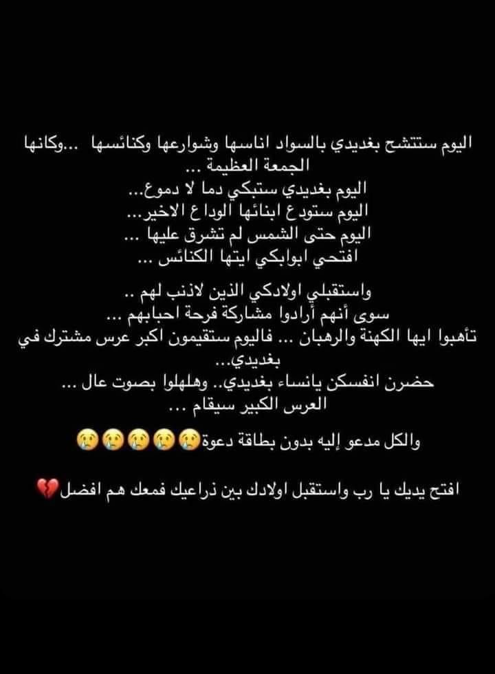 اقسى وامر بطاقة دعوة مجانية من اخر القلاع المسيحية الكبيرة الباقية في بلاد النهرين.
#قلوبنا_معك_بغديدا.