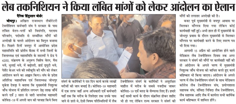 deora10701's tweet photo. आप मांगते मांगते थक जाओगे लेकिन मैं देते देते नहीं थकूंगा @ashokgehlot51
अपने वक्तव्य को चरितार्थ करते हुए लैब टेक्नीशियन संवर्ग की न्यायोचित मांगों को जल्द मंजूरी प्रदान करें।
#PB2_L11_GP4200
#न्यायसंगत_भत्ते
@RajCMO 
@artizzzz 
@DIPRRajasthan 
@_lokeshsharma 
@iRishabhKSharma https://t.co/fs0EP1KGnf