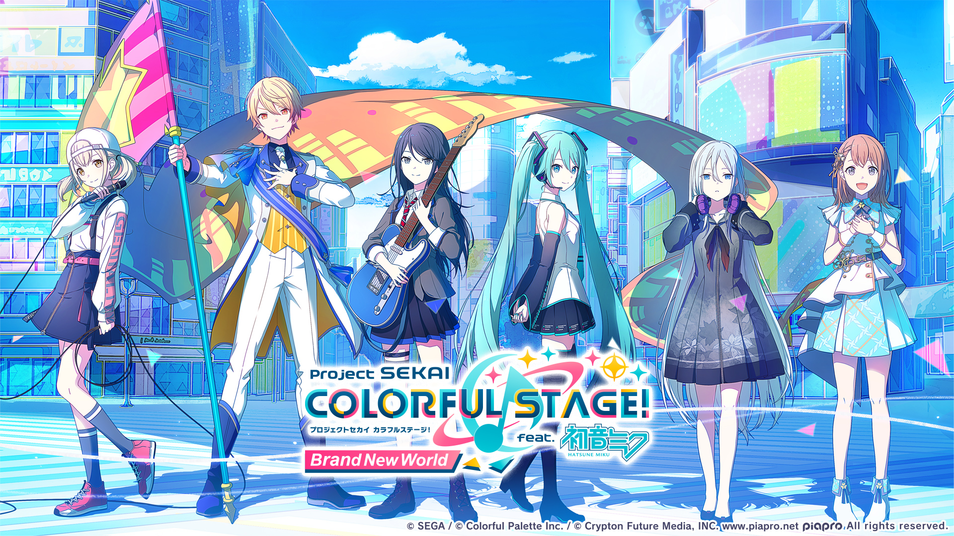 プロジェクトセカイ カラフルステージ！ feat. 初音ミク