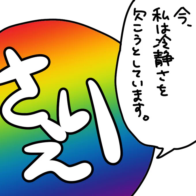 生配信リアタイ完遂わたし 