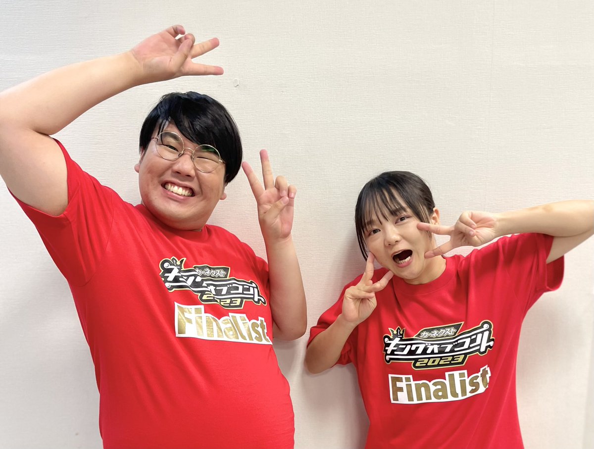 kaerutei_staff's tweet photo. おりゃーーー！！！🔥🔥🔥
応援よろしくお願いします！！！！
#キングオブコント https://t.co/X0VgojptUz