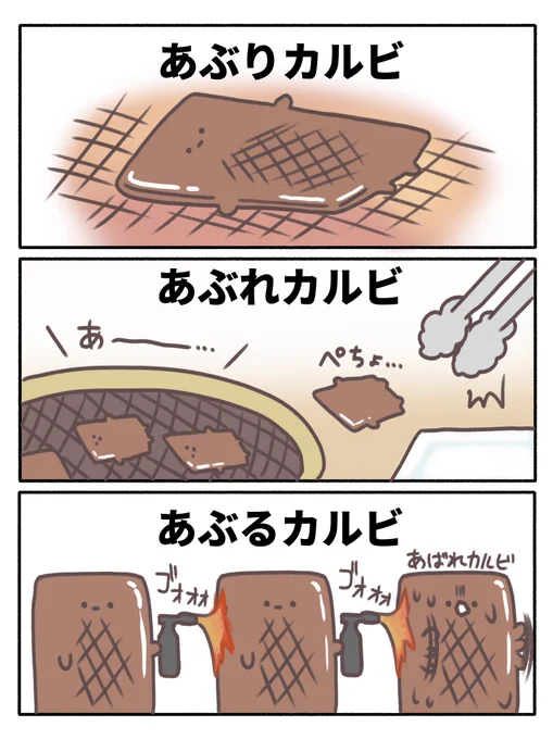 炙りカルビ