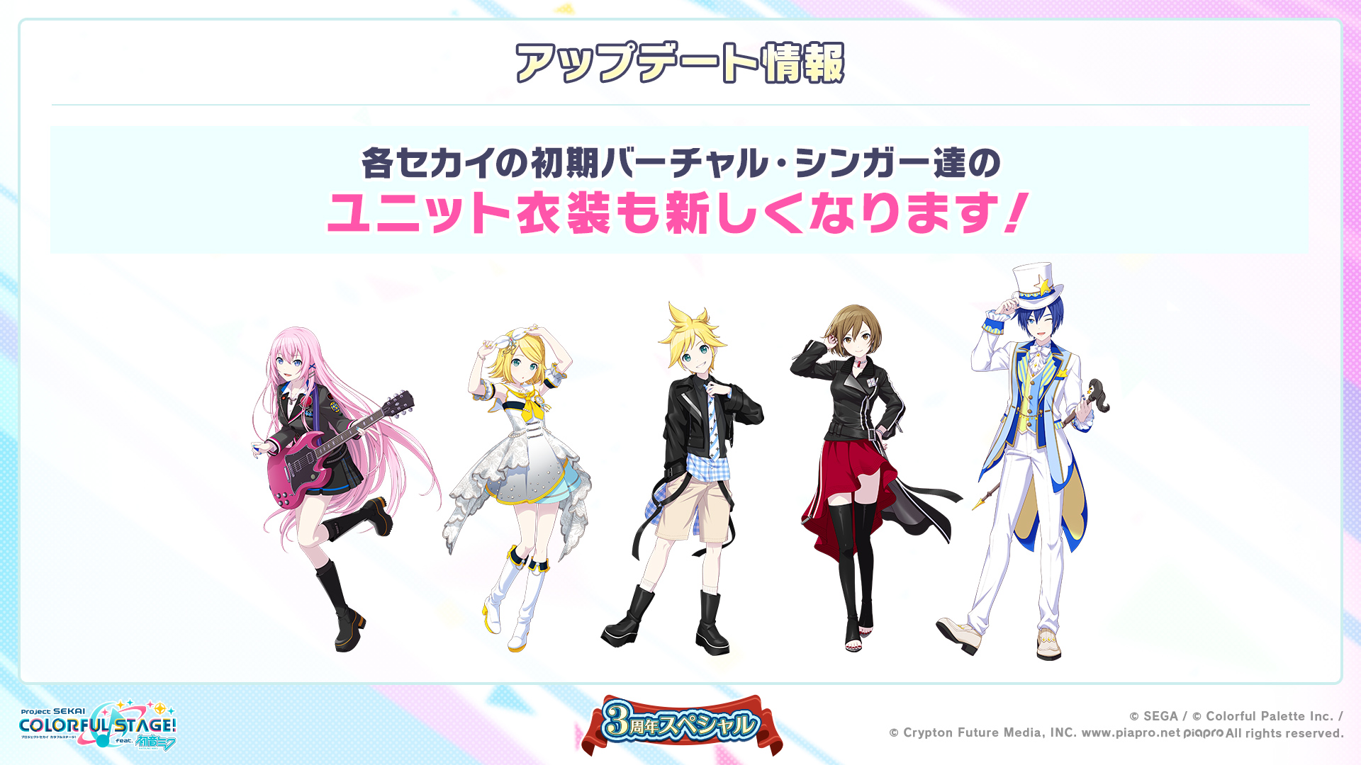 プロジェクトセカイ カラフルステージ！ feat. 初音ミク