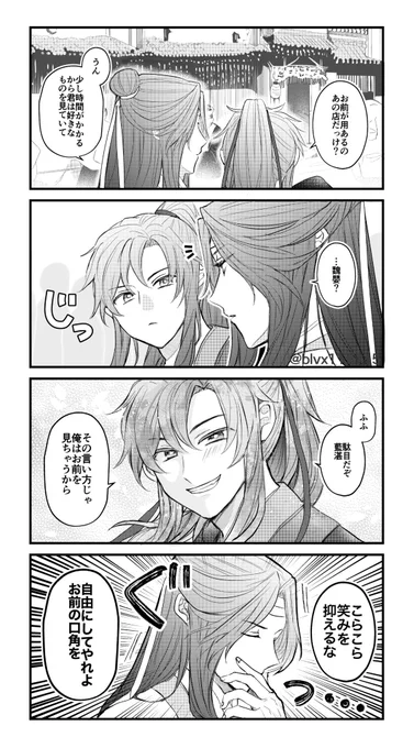 好きなもの
#MDZS #忘羨 