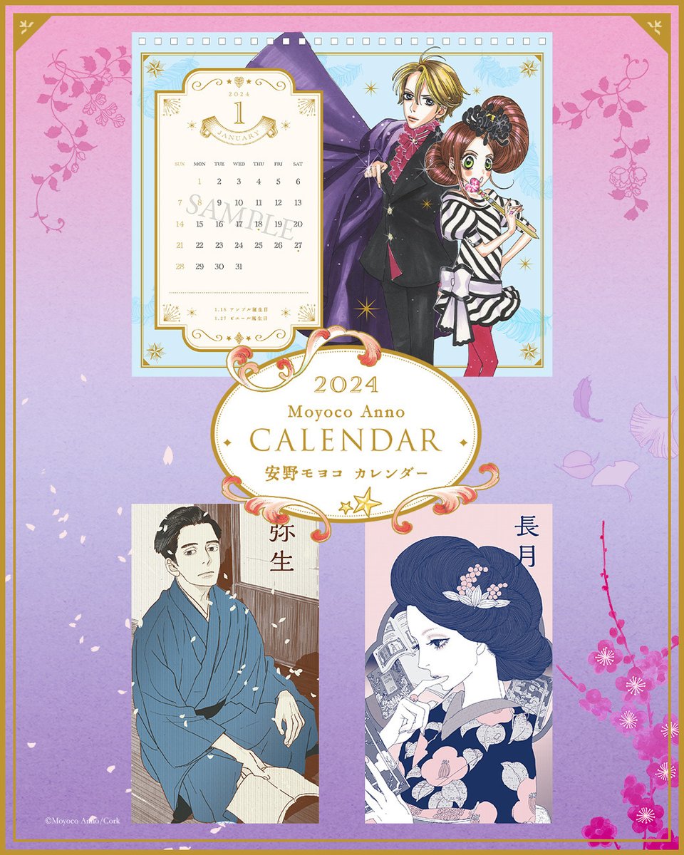 🌟予約スタート🌟 #安野モヨコカレンダー2024 予約受付スタート❕ 👘壁掛けカレンダー KIMONO GIRLS 💗#シュガシュガルーン 卓上カレンダー どちらもイラスト集のように お楽しみ頂ける仕上がりです💝 10月31日(火)までの期間限定で受付‼️ ご予約はこちらから! 👇 https://corkshop.jp/corkinc/lp/moyocoanno/calendar2024/