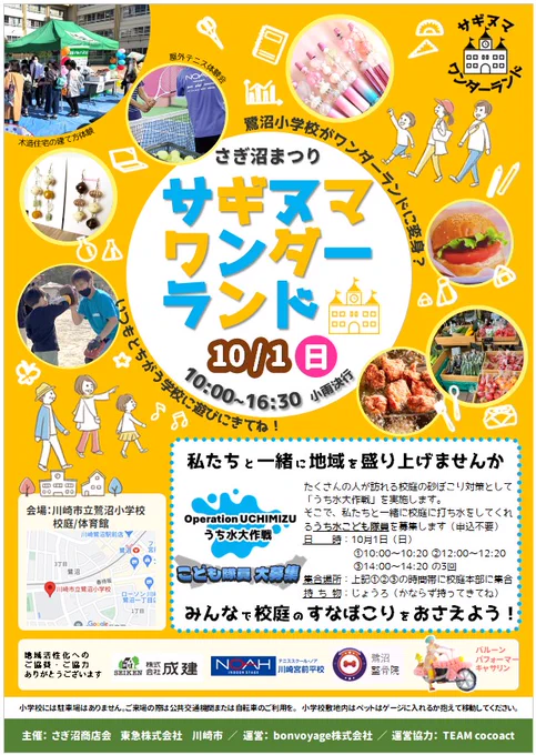 今度の日曜日、10月1日に開催の「サギヌマワンダーランド」に似顔絵で参加します!場所は​なんと、鷺沼小学校の体育館内! さらに[さぎ沼まつり][FEEL!さぎ沼]と合同開催で鷺沼駅周辺が賑わいます#鷺沼 #宮前区 #似顔絵 