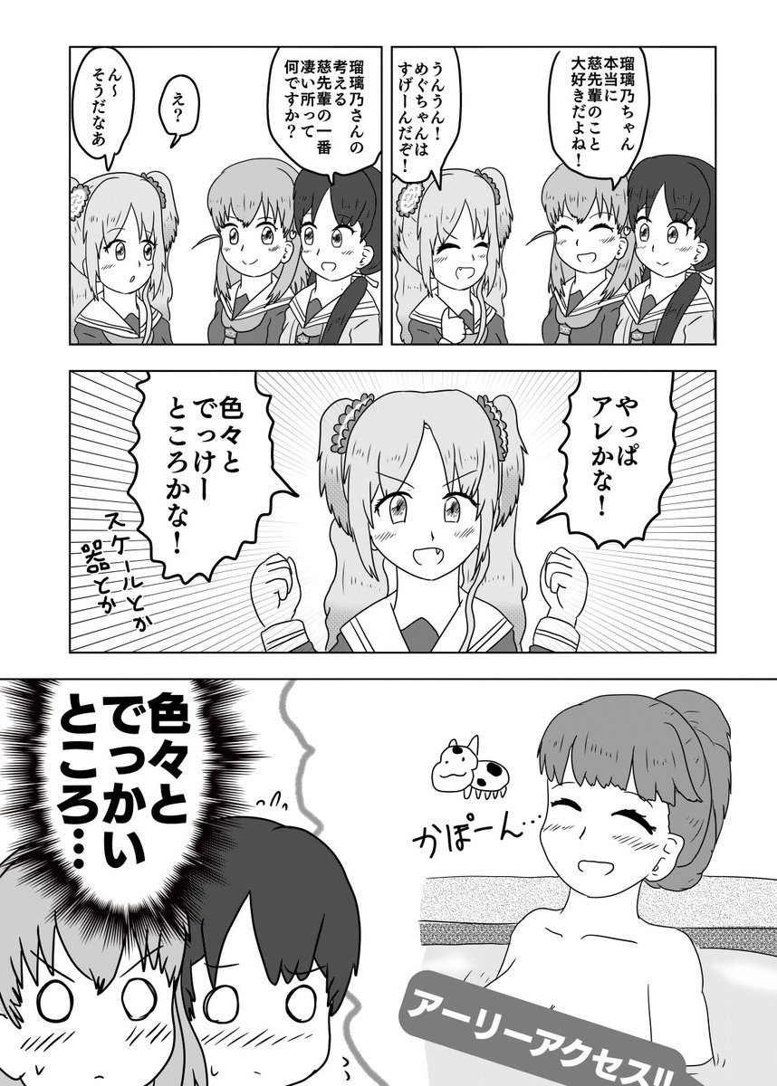 めぐちゃんのすげー所の漫画です
#蓮ノ空 #リンクラ 