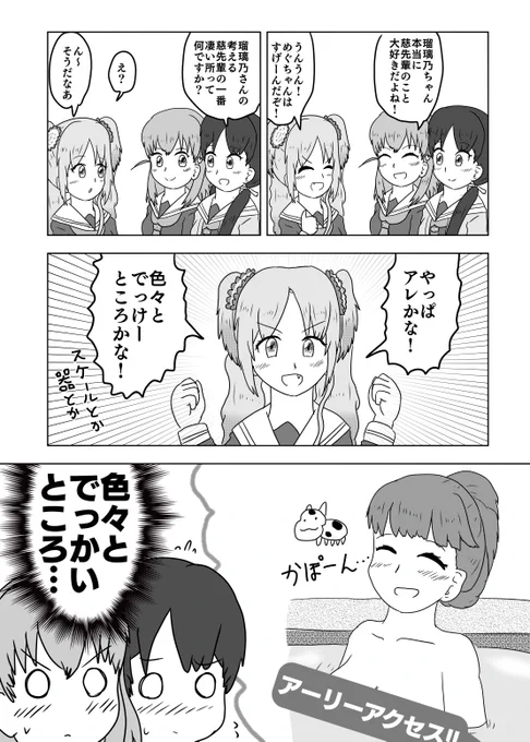 めぐちゃんのすげー所の漫画です
#蓮ノ空 #リンクラ 