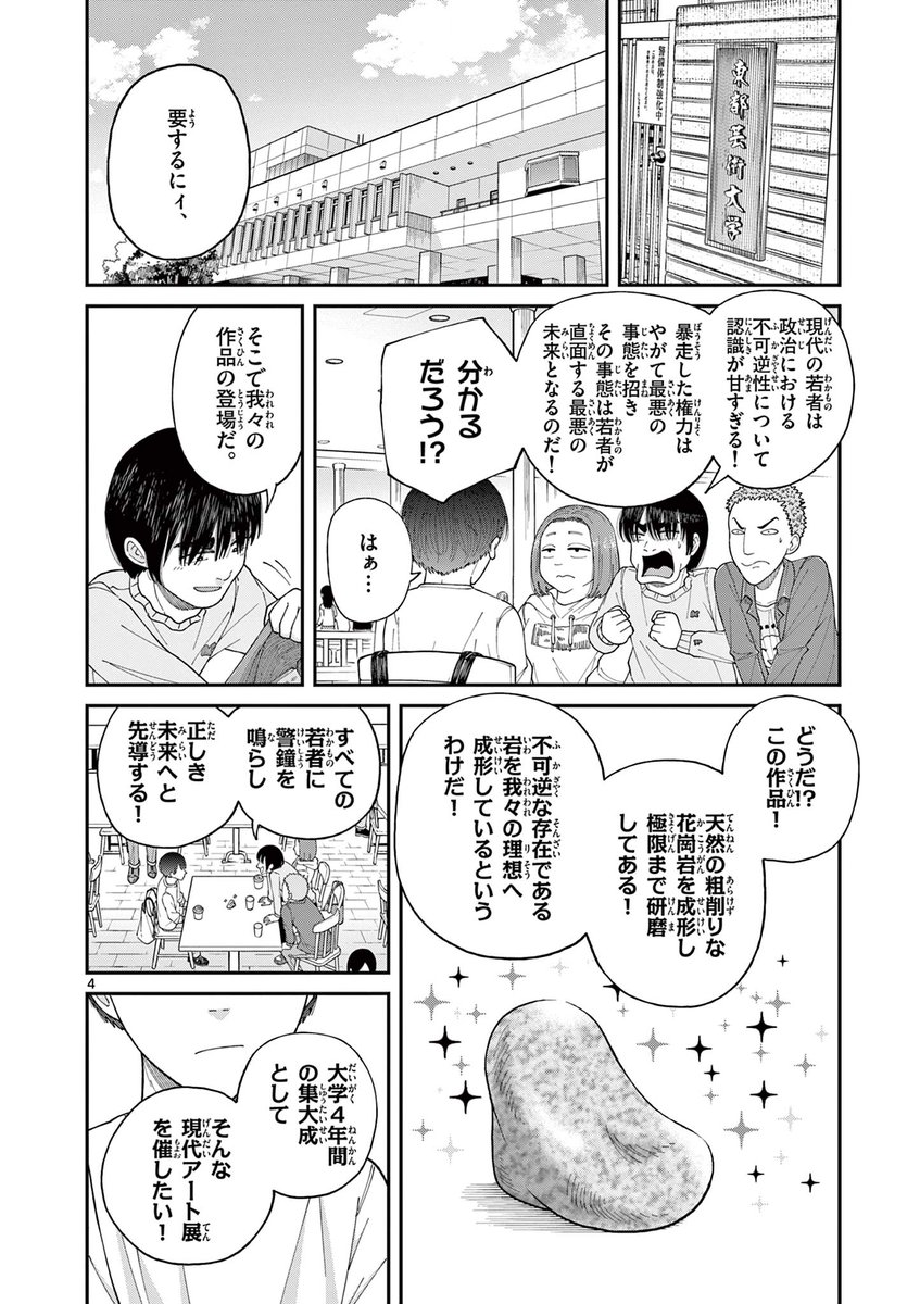 この女、天才かカルトか(1/13)  #漫画が読めるハッシュタグ