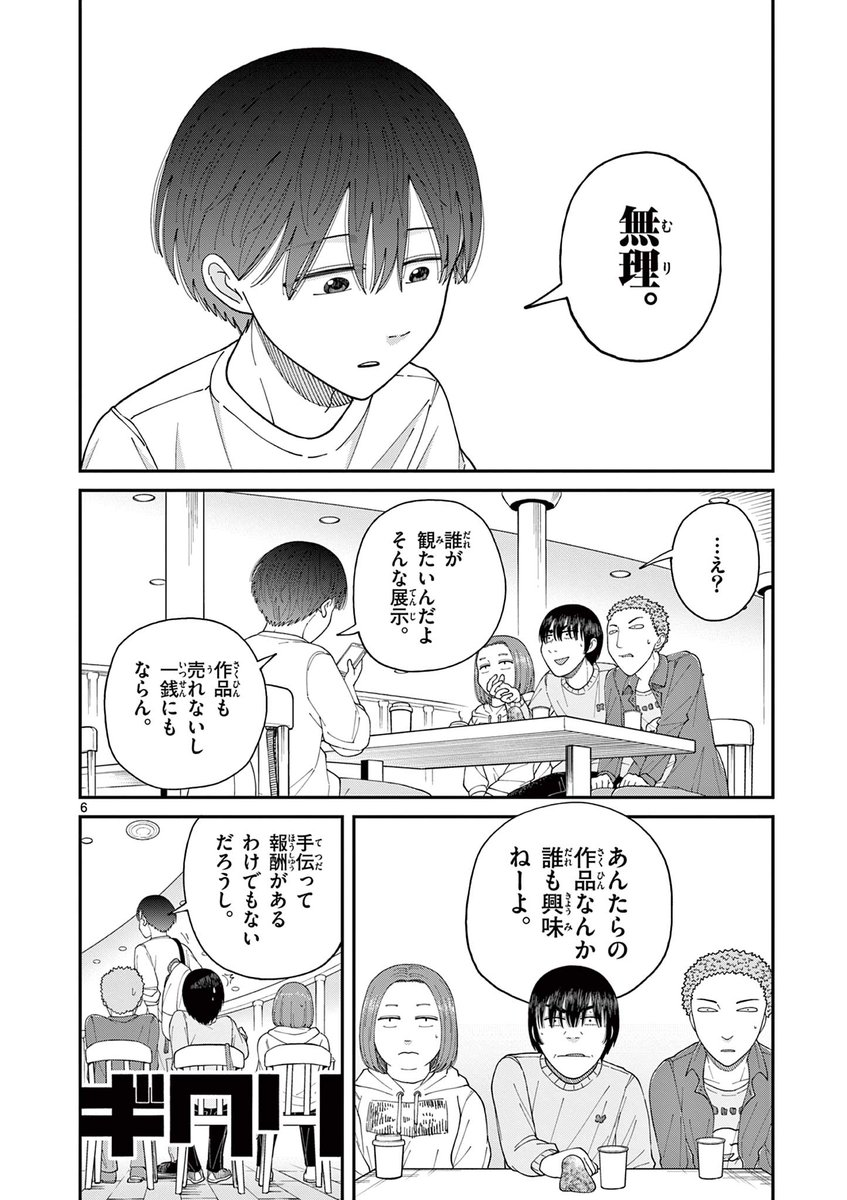 この女、天才かカルトか(1/13)  #漫画が読めるハッシュタグ