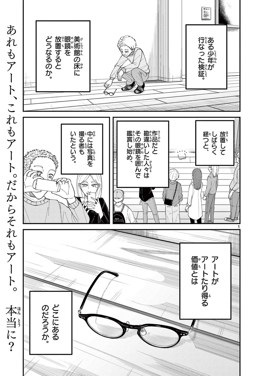 この女、天才かカルトか(1/13)  #漫画が読めるハッシュタグ