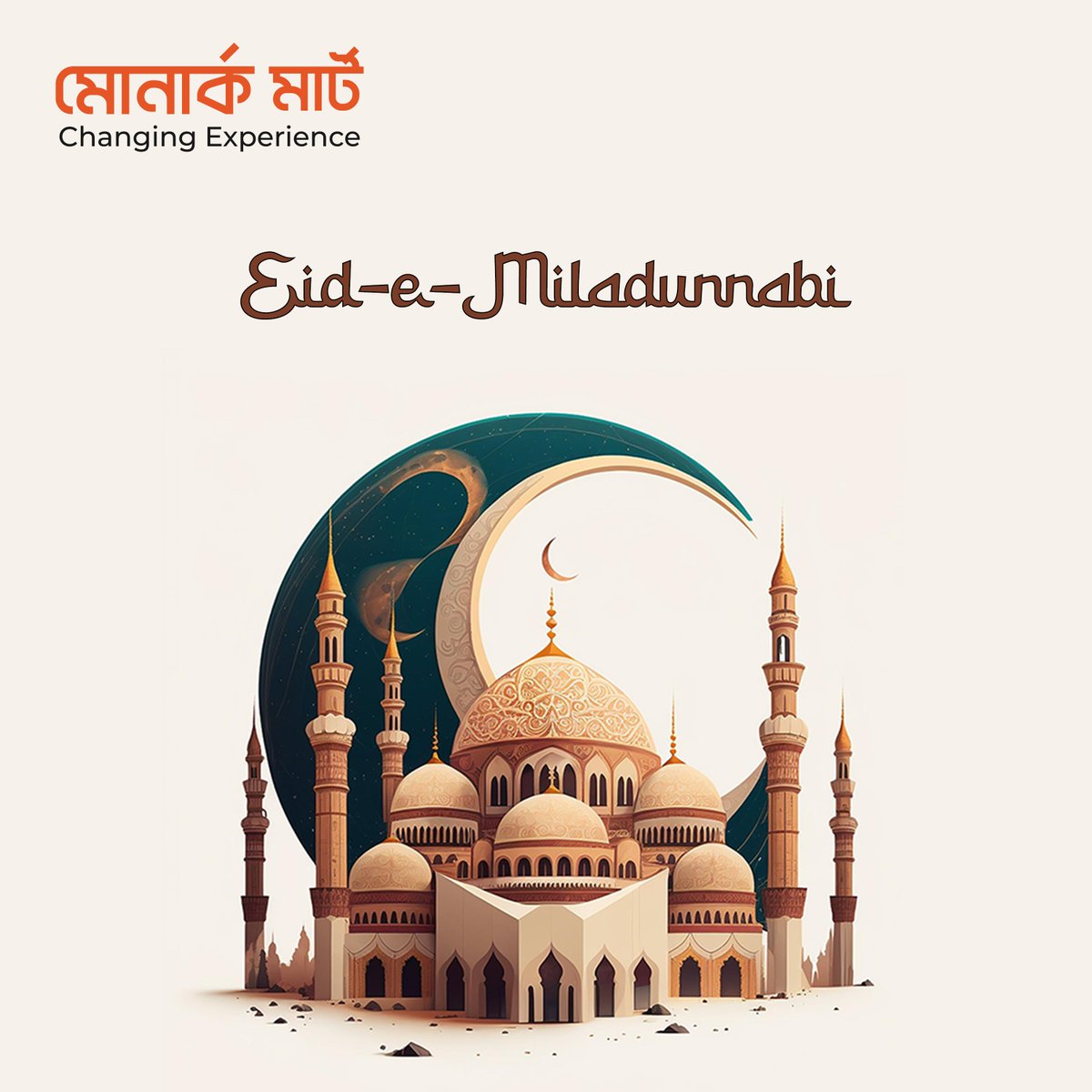 MonarchMart's tweet image. ঈদে মিলাদুন্নবীর পবিত্রতা বিশ্বের মুসলিম সম্প্রদায়সহ সকল শান্তিকামী মানুষের জীবনে বয়ে আনুক অফুরন্ত কল্যাণ, সফলতা ও শান্তি।

#monarchmart #changingexperience #eidmiladunnabi #eidmiladunnabi2023