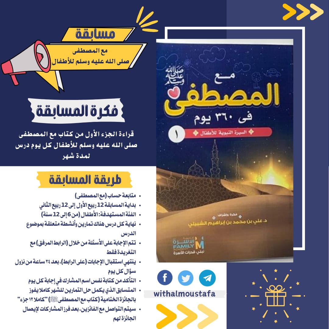 مع المصطفى صلى الله عليه وسلم tweet media