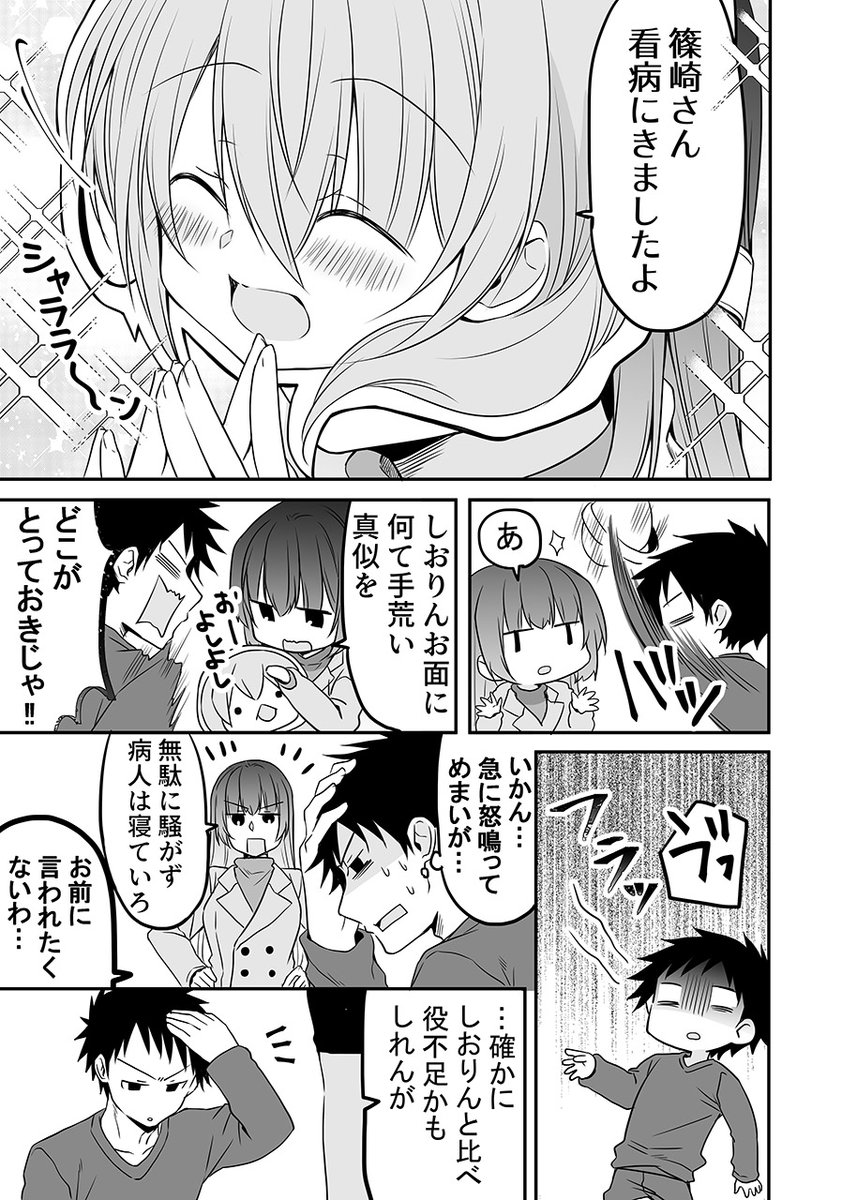 姉が看病にくる話。(2/2)
#うちの会社の小さい先輩の話 