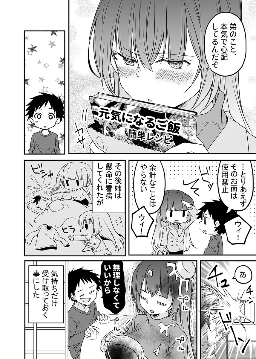 姉が看病にくる話。(2/2)
#うちの会社の小さい先輩の話 