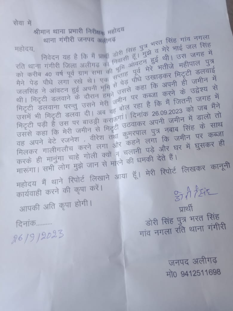 दबंग पीड़ितों को गोली मारने की धमकी दे रहे हैं पुलिस दबाब में कार्यवाही नहीं कर रही है अगर पीड़ित को कुछ हो गया तो पुलिस प्रशासन जिम्मेदार होगा-पीड़ित
@Dm_Aligarh @aligarhpolice @Uppolice @ipsnaithani @adgzoneagra @digrangealigarh