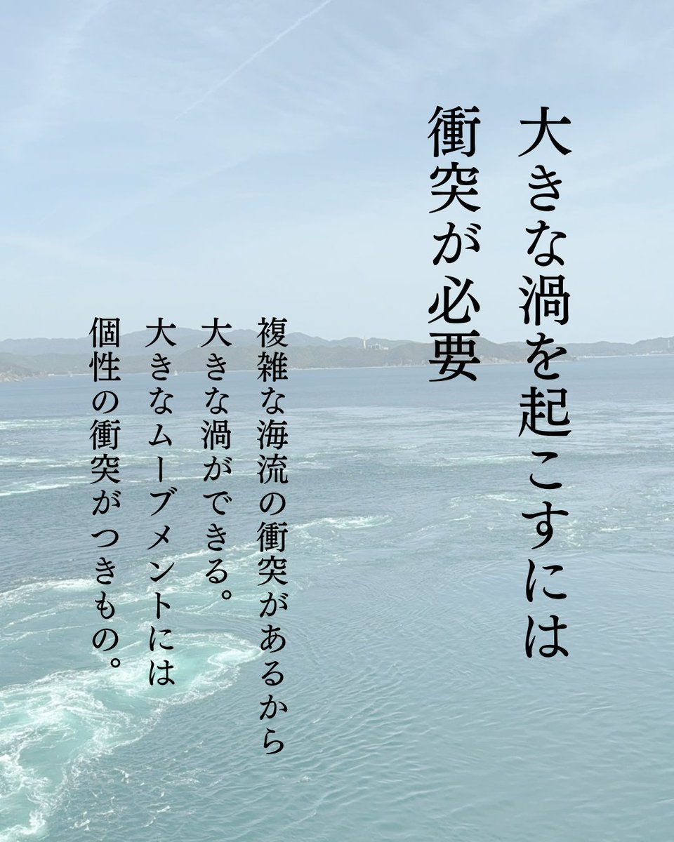 渦が大きくなるほどに、複雑なぶつかり合いの賜物ともいえる。
📷徳島_鳴門