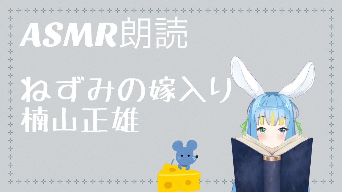 shizuku_minase's tweet photo. https://t.co/8Mx4aR9ZCG

明日、28日21時に朗読動画がプレミア公開されます！ぜひ一緒に見ましょう～！！

21時半からは空とメンシでかんじでごー！をやるよ！

#雫のティーパーティー https://t.co/pFIjY2XbXo