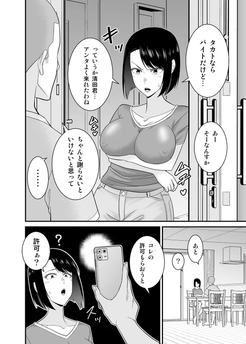 【🔞成人向け漫画】 部活の先輩の母親へのえっちなイタズラ動画をネタに脅しながら乳首舐め回すDQN男↓
