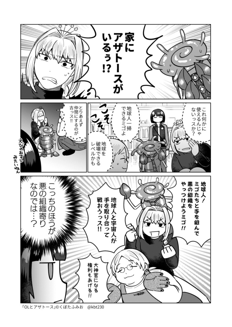 以後路無の回(2/2) #OLとアザトース 