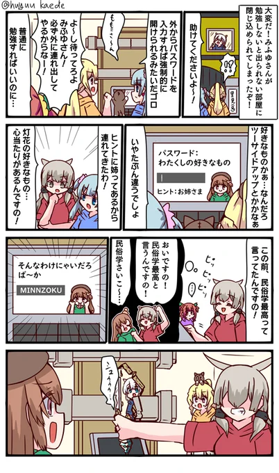 かもれと学ぶ「セキュリティ突破完了!」開いたってことはやっぱりパスワードが正しかったんですの! 三人ともお誕生日おめでとう #秋野かえで生誕祭 #水波レナ生誕祭 #十咎ももこ生誕祭
