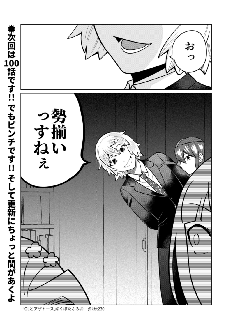 以後路無の回(2/2) #OLとアザトース 