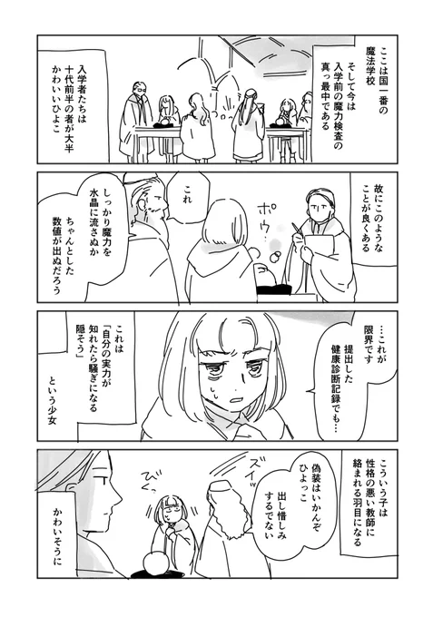 特に何も起こらない学園ファンタジー ① 