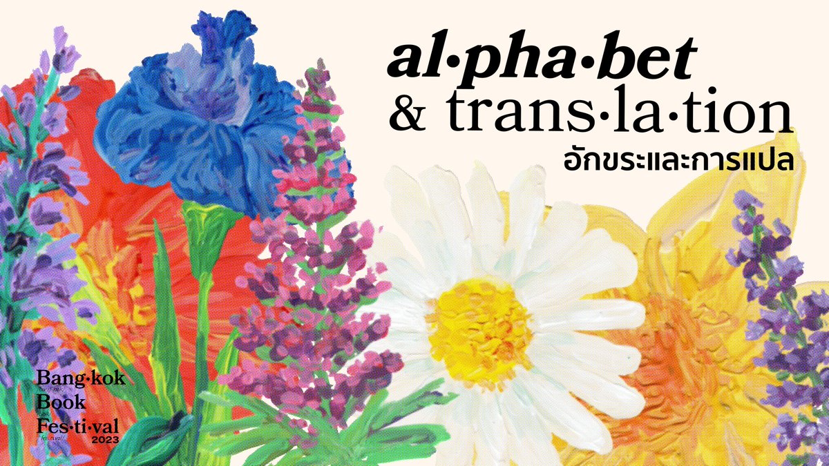 #BLTBangkokUpdate เทศกาลหนังสือกรุงเทพฯ ครั้งที่ 4 เน้นคุณค่างานแปล ผ่านกิจกรรม เสวนา นิทรรศการ การฉายภาพยนตร์ และการจำหน่ายหนังสือ / 30 ก.ย. - 31 ต.ค. 66 / หน้าห้องสมุด สถาบันเกอเธ่ กรุงเทพฯ
.
อ่านต่อ : bltbangkok.com/bangkok-update…
.
#BLTBangkok #BBF2023