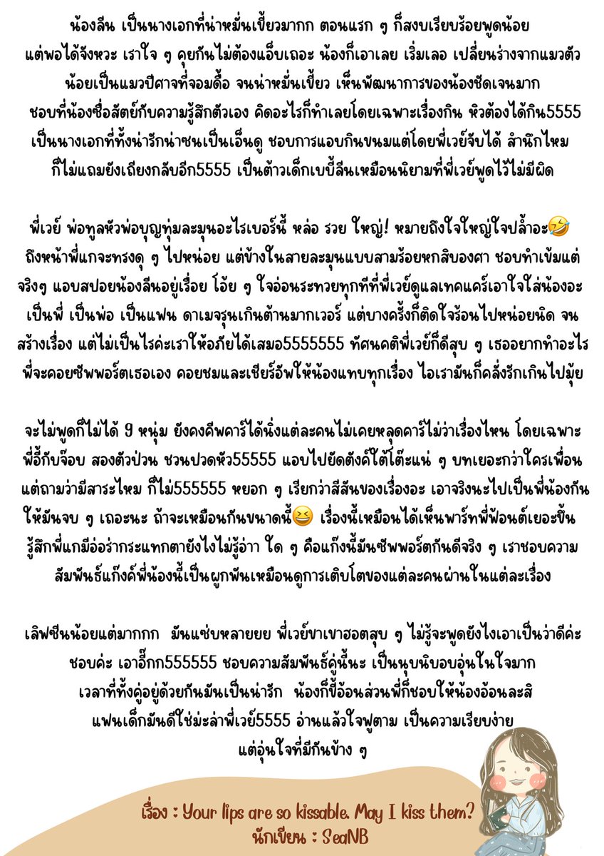 vsoo977's tweet image. 📖 : #เด็กดีของพี่เวย์ 🍪🍭🍫
นิยายสายฮึลใจ อ่านแล้วอมยิ้มตามแก้มจิแตกกก พร้อมกับอยากมีแฟนด้วยย🤣 ใครจะต้านหลัวพี่เวย์ได้เล่าา พ่อหนุ่มไมโครเวฟ เธออยากได้อะไรพี่จะหามาให้ เธออยากกินอะไรพี่จะพาไป แสนดีไม่ไหววว🫠 รับสมัครแม่บ้านเพิ่มไหมคะ 55555
#SeaNB
#อยากชวนมาอ่าน