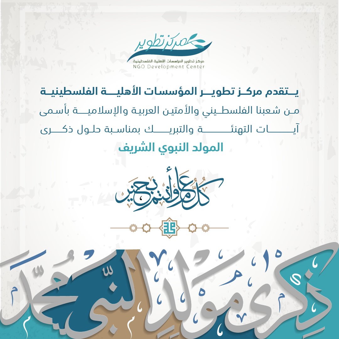 كل عام وأنتم بخير 

البطاقة من تصميم ربا جميل القيق وهي إحدى قصص النجاح في تخصص التصميم الجرافيكي لدى حاضنة الاعمال بالجامعة الإسلامية (BTI) مكون العمل الحر ضمن مشروع غزة الطارئ "المال مقابل العمل ودعم العمل الحر"