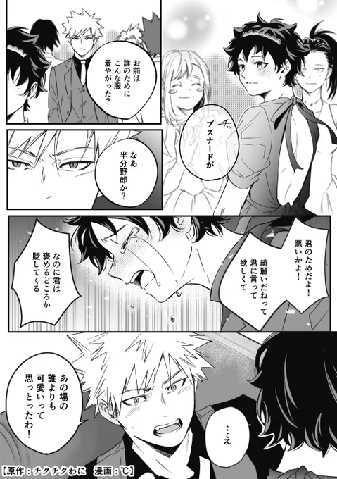 【小説を漫画にする企画⑨】勝デ(女体化)
「誰がために」https://t.co/s06R6c2cqw
チクチクわにさん作(@Karnival0211)

💥に可愛いと言ってほしくておしゃれする🥦ちゃんのお話。「かわええに決まってるやろ、はよ言うてあげて…だぁ!これだから勝デは!」ってなるお話です。何回読んでも好きです 