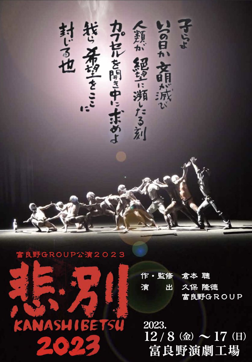kei210407's tweet photo. 富良野GROUP「悲別2023」
2023年12月8日(金)〜17日(日)
会場：富良野演劇工場
https://t.co/imetBBcgFQ

富良野に行くといつも、支えてくれる方達の温かさや、お芝居を楽しみにして足を運んでくれる皆さんの純粋さに心を打たれます。

富良野でお会いできたらとても嬉しいです。
宿泊プランもあります https://t.co/R4sX7eNg0k