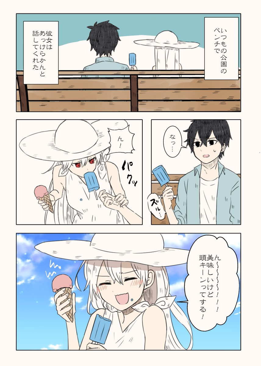 【創作】大好きなキミが吸血鬼になったお話 (2/7) 