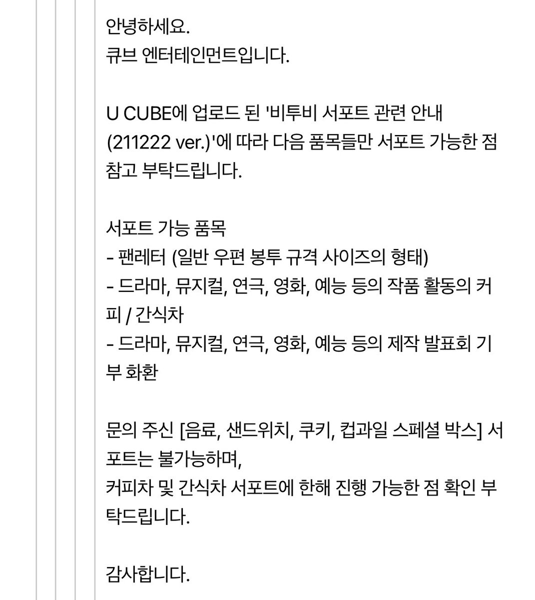 iy_chil's tweet photo. 커피차라고 양식대로 써서 보냈음에도 대충읽고 서포트 불가로 답변하질 않나 7월초에 보낸 커피차 신청 9월 촬영 끝날 때 와서야 일정상 어려움 답변ㅋㅋㅋㅋㅋ 당시 체크는 하신건지 궁금하네요 https://t.co/7FuqxNWi73