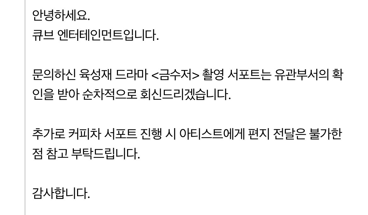 iy_chil's tweet photo. 커피차라고 양식대로 써서 보냈음에도 대충읽고 서포트 불가로 답변하질 않나 7월초에 보낸 커피차 신청 9월 촬영 끝날 때 와서야 일정상 어려움 답변ㅋㅋㅋㅋㅋ 당시 체크는 하신건지 궁금하네요 https://t.co/7FuqxNWi73