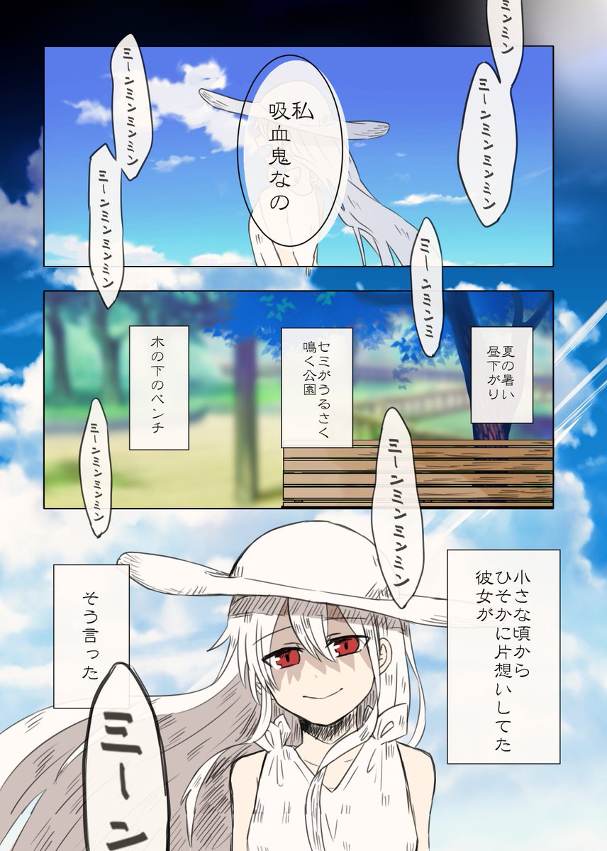【創作】大好きなキミが吸血鬼になったお話 (1/7) 