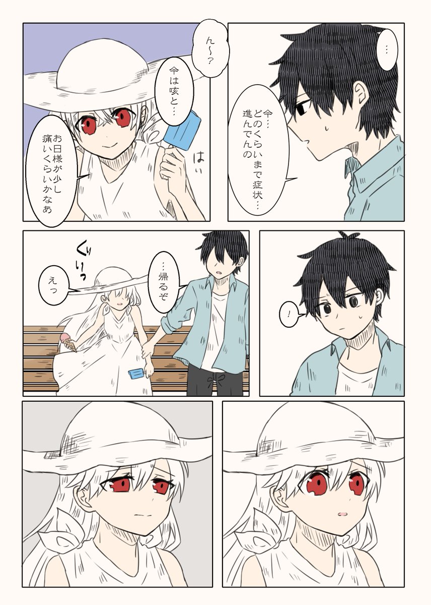 【創作】大好きなキミが吸血鬼になったお話 (3/7) 