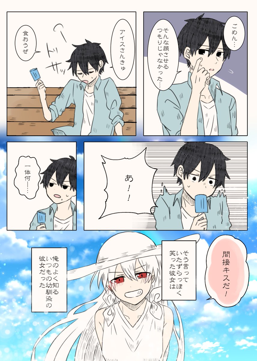 【創作】大好きなキミが吸血鬼になったお話 (3/7) 