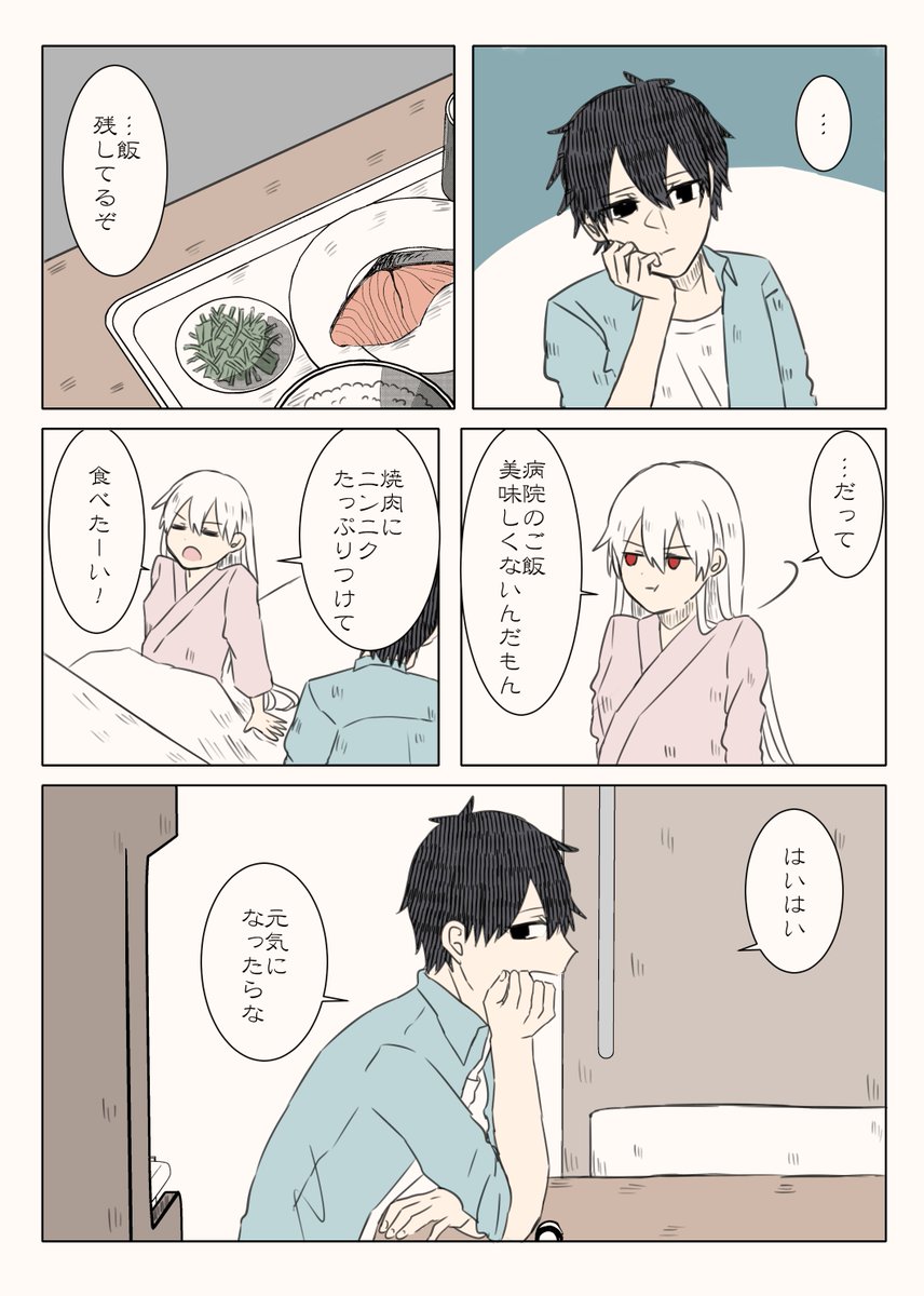 【創作】大好きなキミが吸血鬼になったお話 (4/7) 